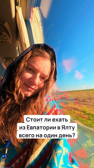 Вариант 1: селфи в автобусе у окна
