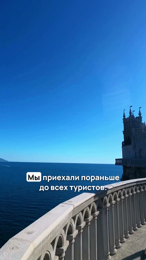 Кадр готового рилса: Ласточкино гнездо и субтитры